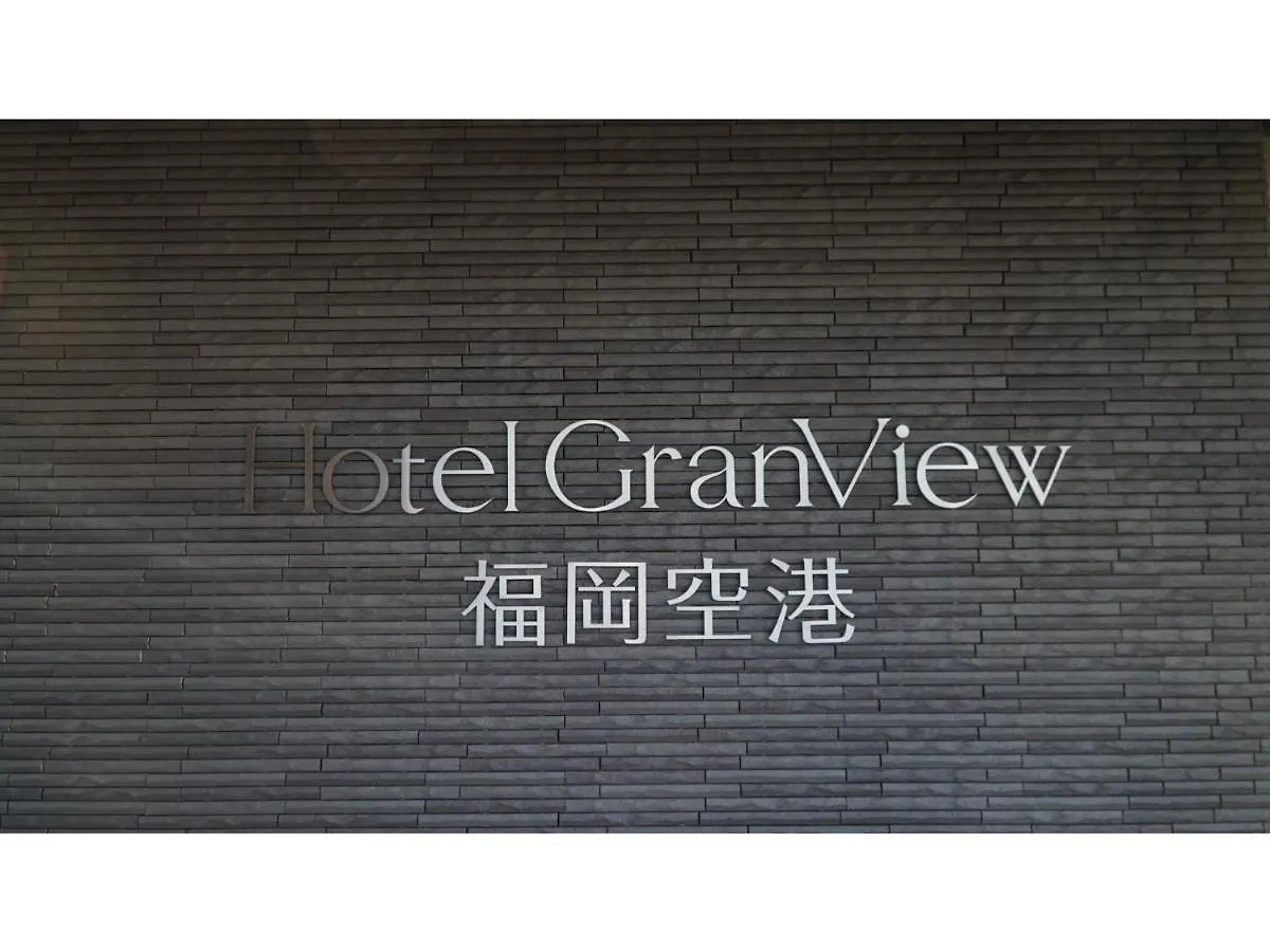Hotel Granview Fukuoka Airport - Vacation Stay 47083V 0*, Fukuoka (Fukuoka) Japan